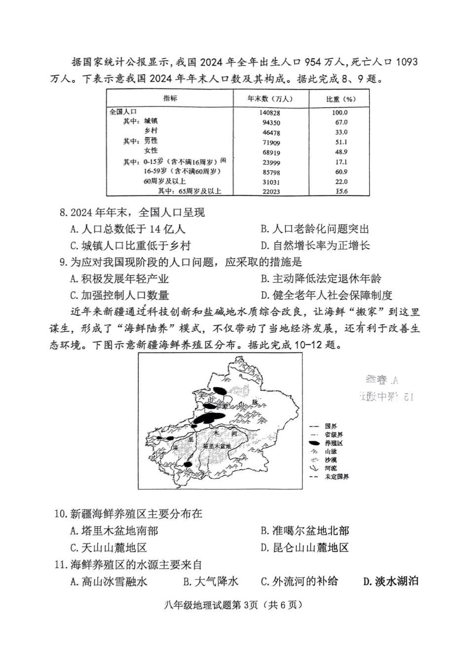 山西省晋中市榆次区2025届九年级下学期中考一模地理试卷.pdf_第3页