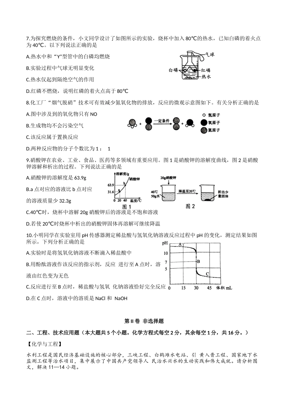 山西省晋中市榆次区2025届九年级下学期中考一模化学试卷.docx_第2页