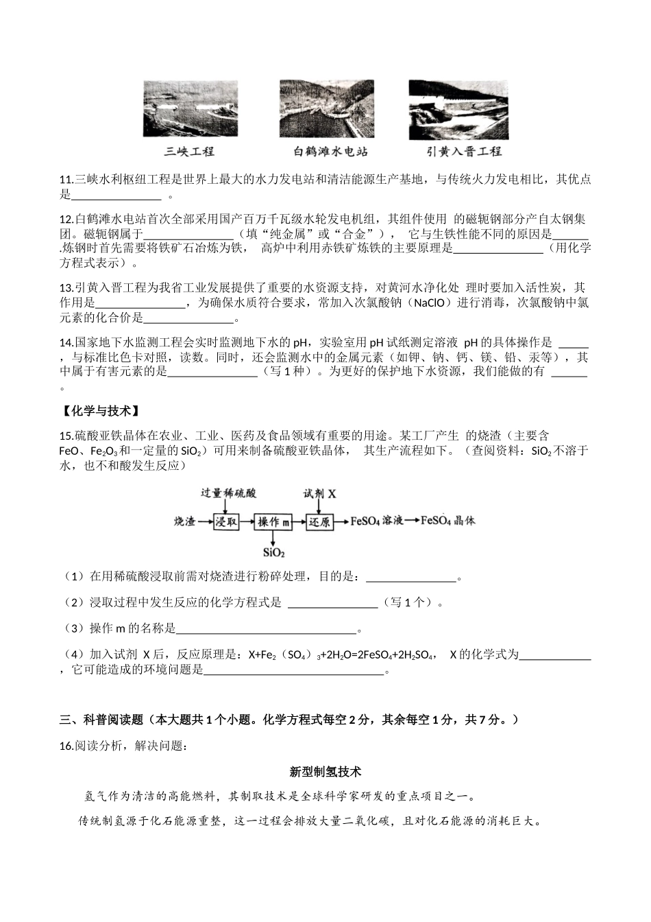 山西省晋中市榆次区2025届九年级下学期中考一模化学试卷.docx_第3页