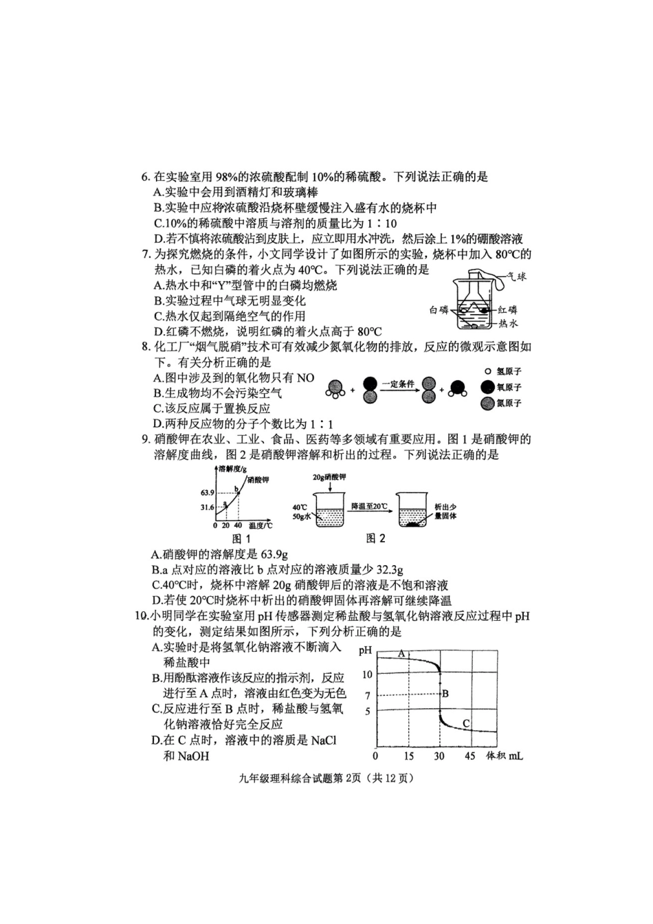 山西省晋中市榆次区2025届九年级下学期中考一模理综试卷.docx_第2页