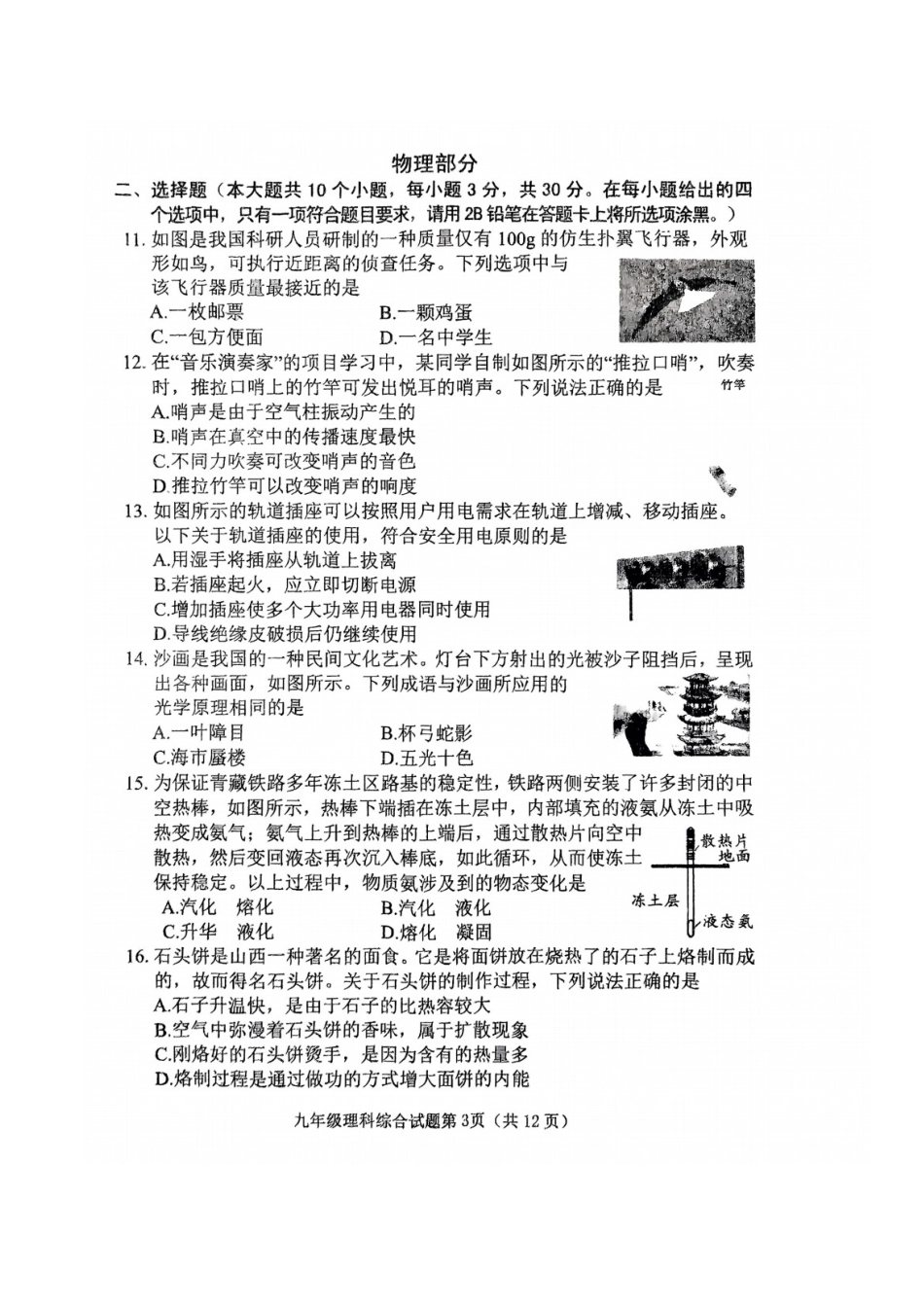 山西省晋中市榆次区2025届九年级下学期中考一模理综试卷.docx_第3页