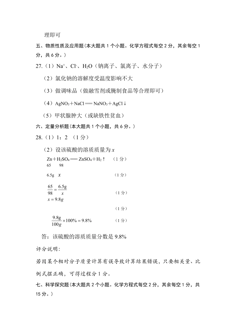 山西省晋中市榆次区2025届九年级下学期中考一模理综试卷答案.pdf_第2页