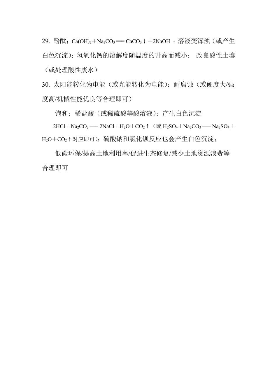 山西省晋中市榆次区2025届九年级下学期中考一模理综试卷答案.pdf_第3页