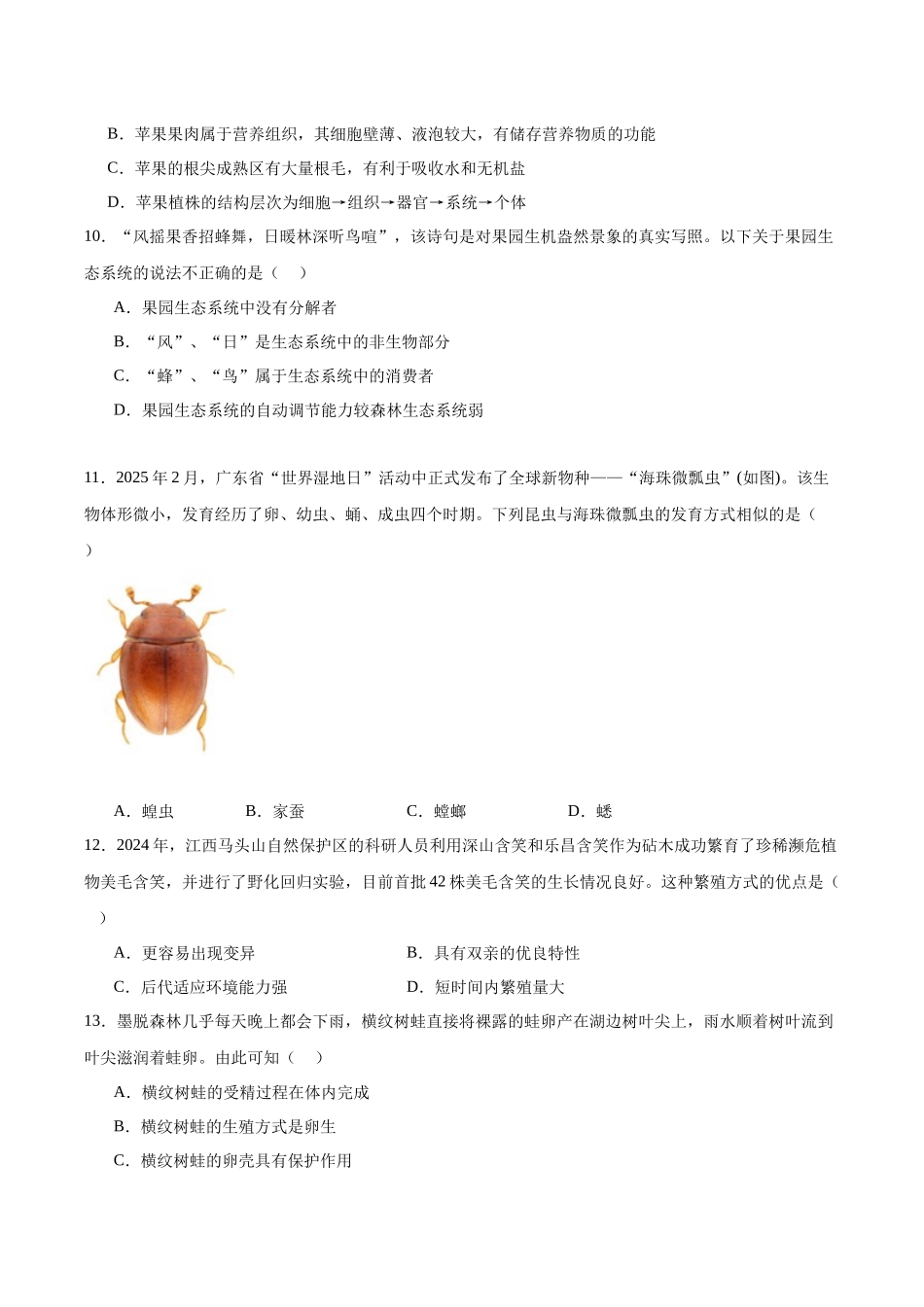 山西省晋中市榆次区2025届九年级下学期中考一模生物试卷.docx_第2页