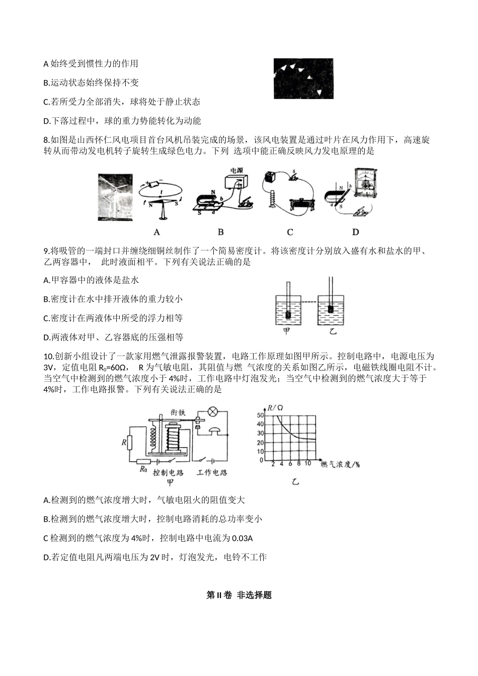 山西省晋中市榆次区2025届九年级下学期中考一模物理试卷.docx_第2页
