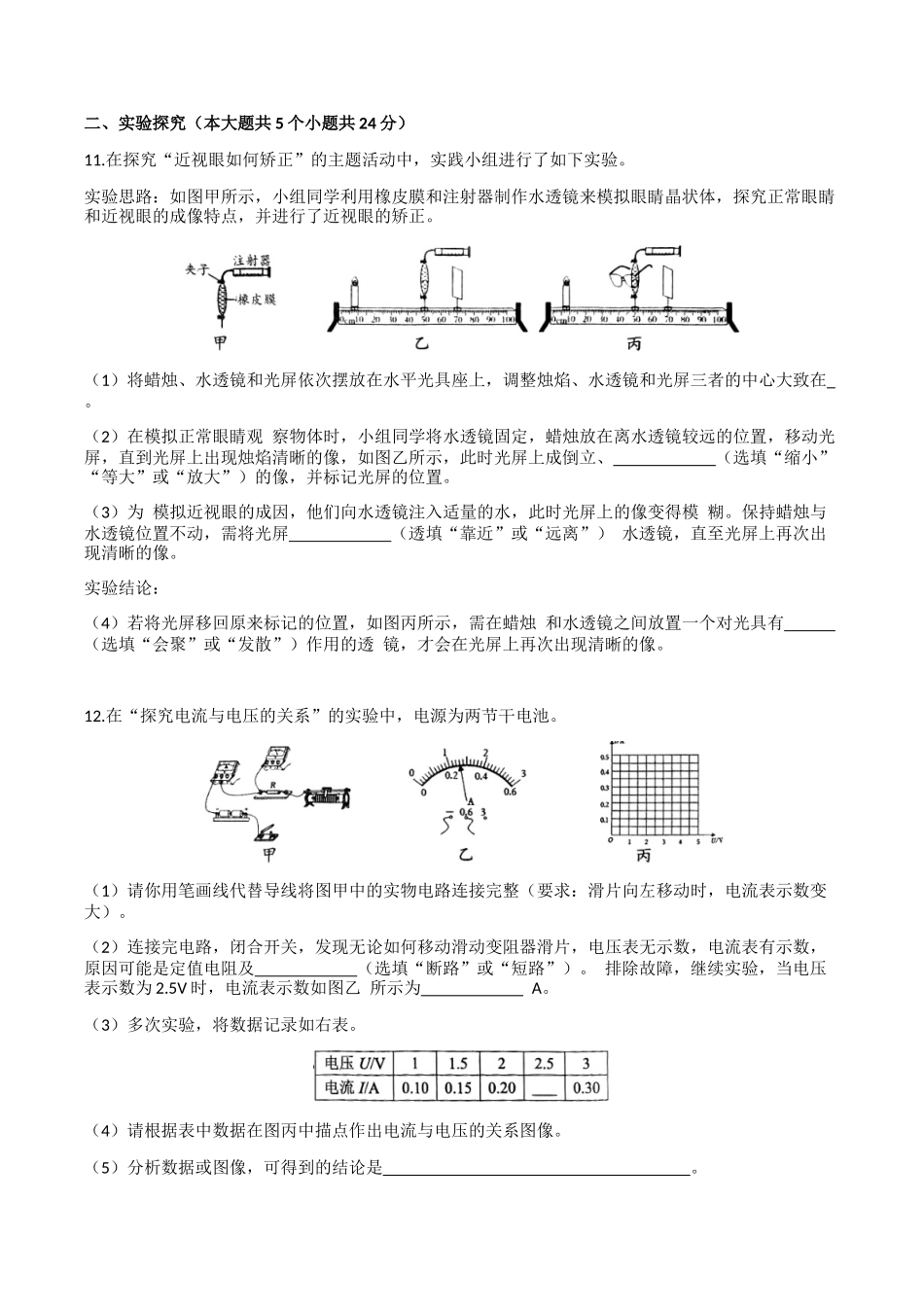 山西省晋中市榆次区2025届九年级下学期中考一模物理试卷.docx_第3页