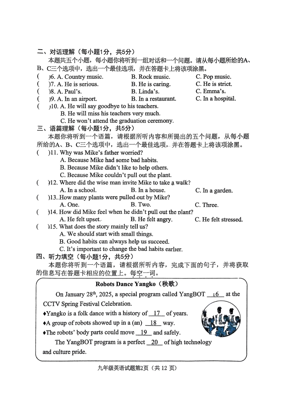 山西省晋中市榆次区2025届九年级下学期中考一模英语试卷.pdf_第2页