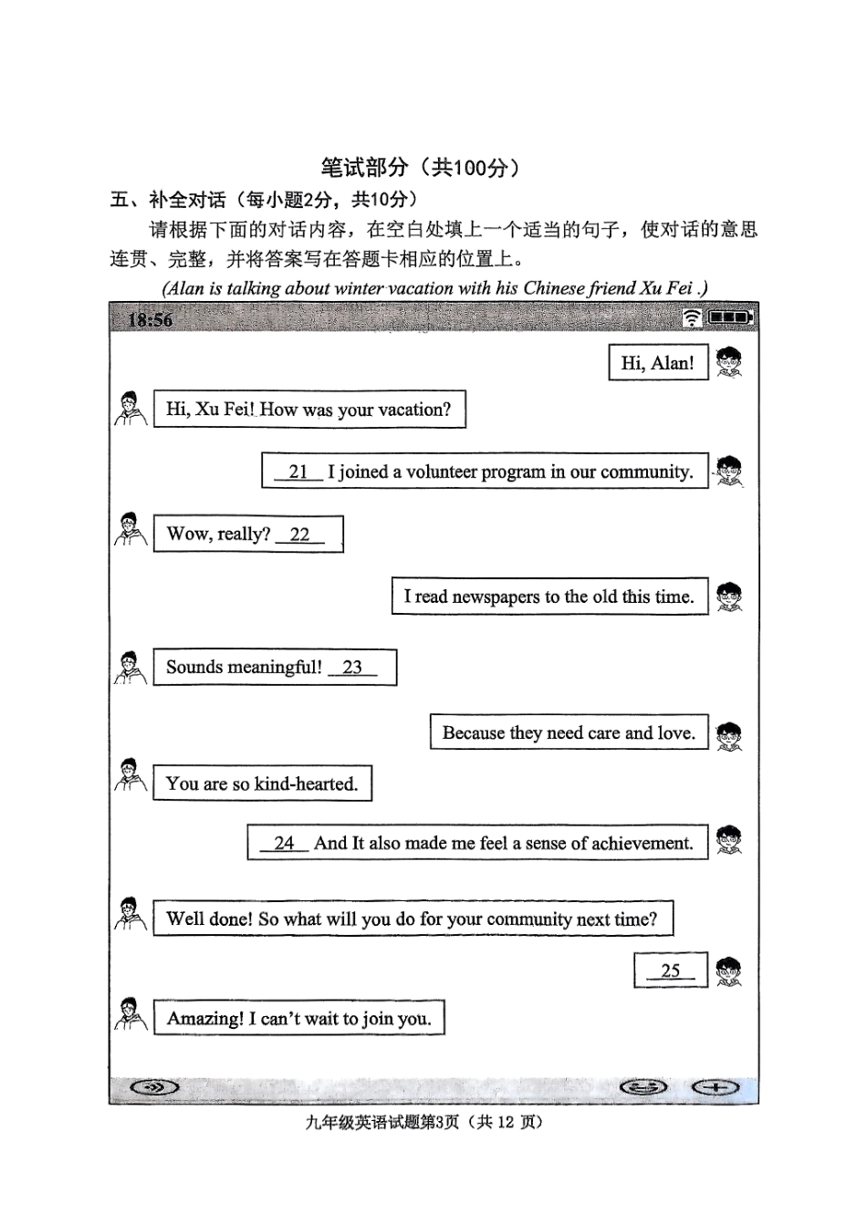 山西省晋中市榆次区2025届九年级下学期中考一模英语试卷.pdf_第3页