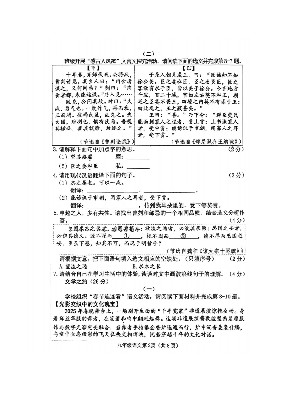 山西省晋中市榆次区2025届九年级下学期中考一模语文试卷.docx_第2页