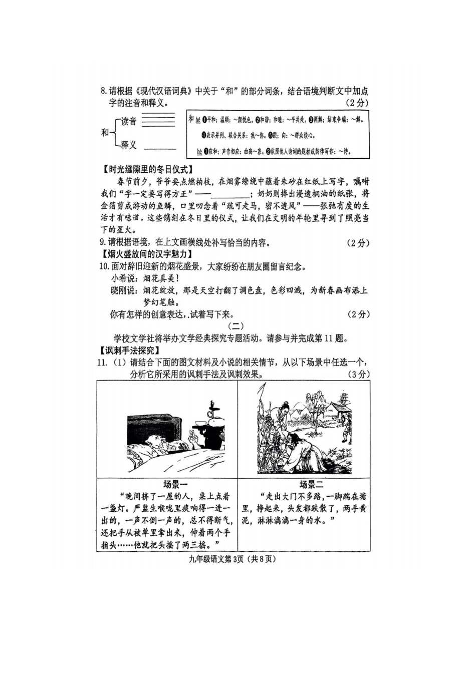 山西省晋中市榆次区2025届九年级下学期中考一模语文试卷.docx_第3页