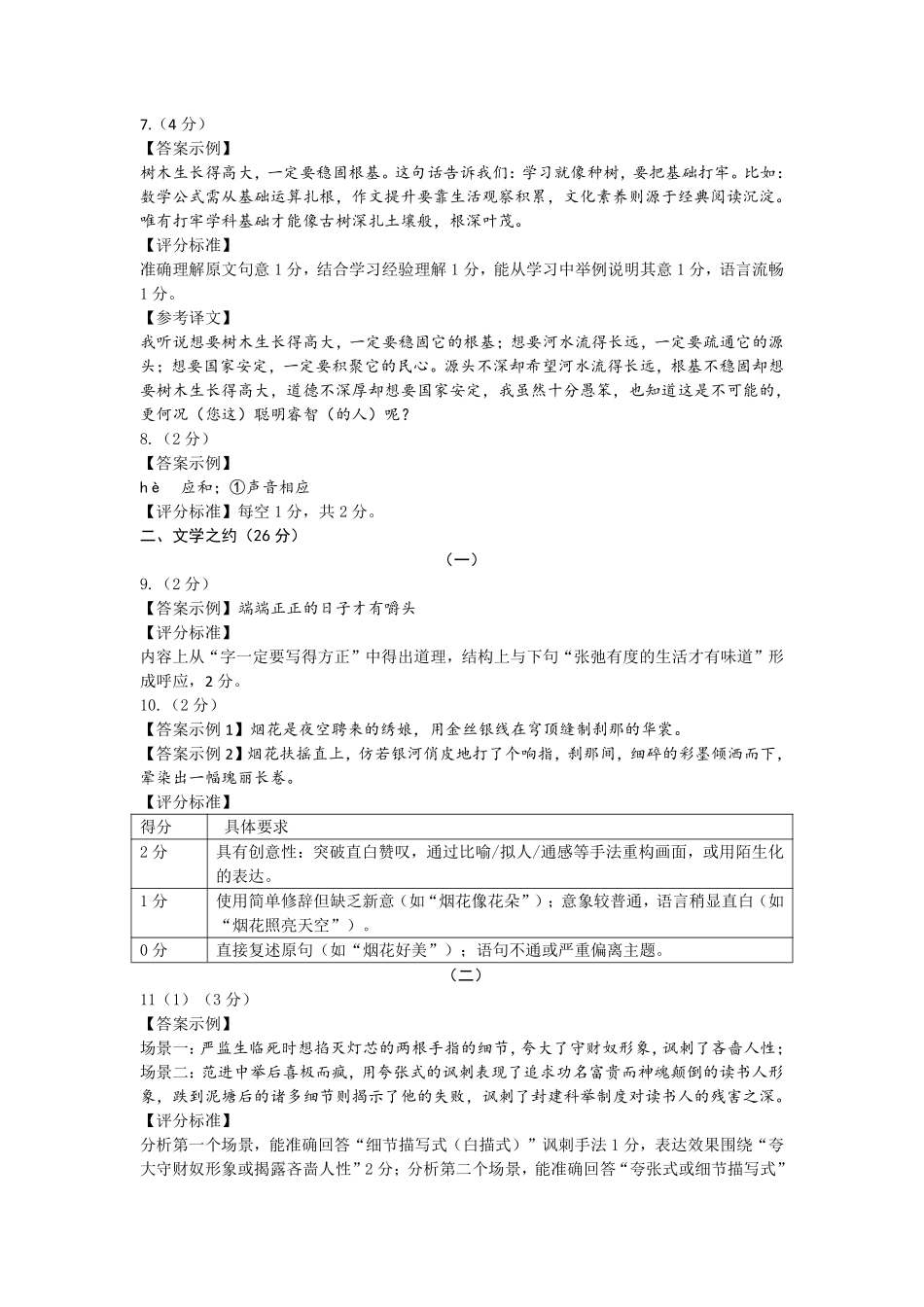 山西省晋中市榆次区2025届九年级下学期中考一模语文试卷答案.pdf_第2页