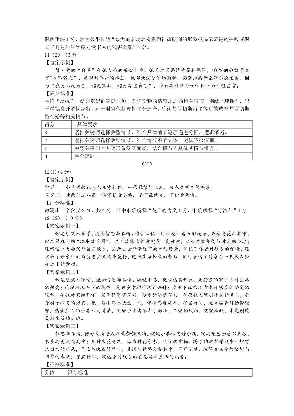 山西省晋中市榆次区2025届九年级下学期中考一模语文试卷答案.pdf_第3页