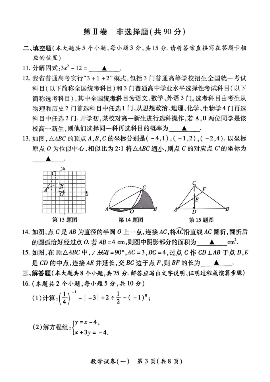 山西省晋中市榆社县多校2025届九年级下学期中考一模数学试卷.pdf_第3页