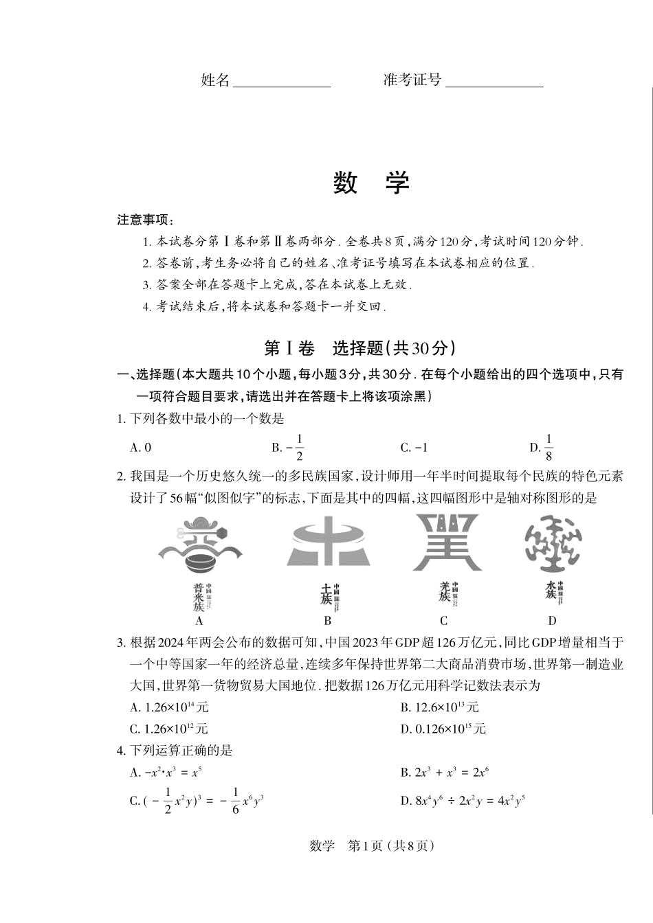 山西省吕梁市部分学校2025届九年级下学期3月月考数学试卷.pdf_第1页