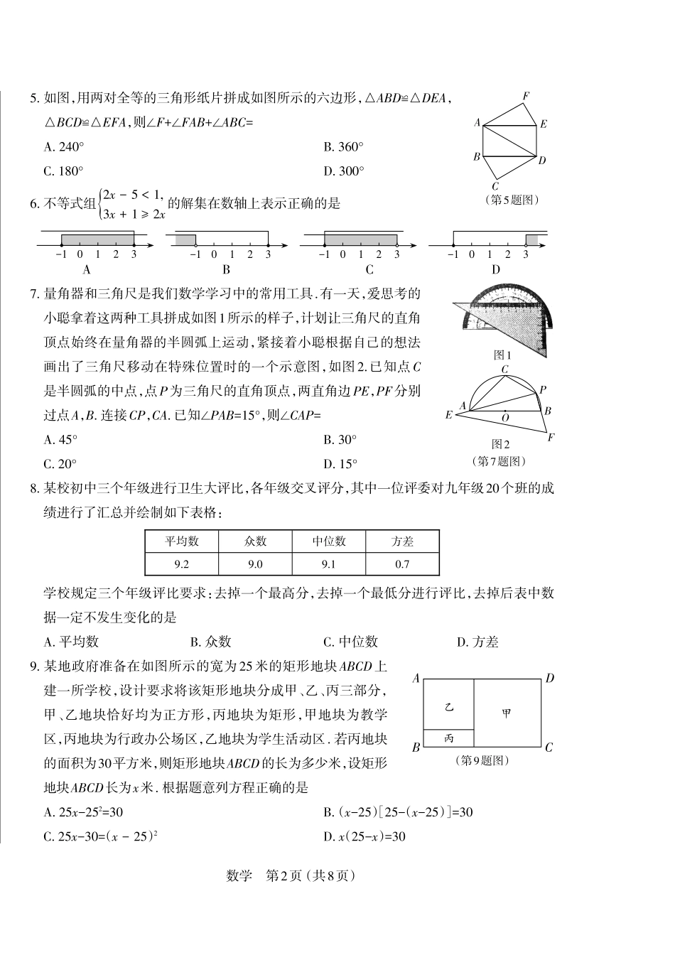 山西省吕梁市部分学校2025届九年级下学期3月月考数学试卷.pdf_第2页