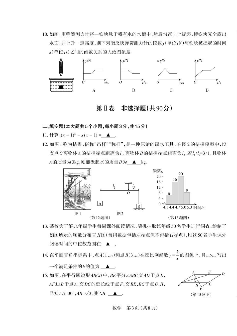 山西省吕梁市部分学校2025届九年级下学期3月月考数学试卷.pdf_第3页
