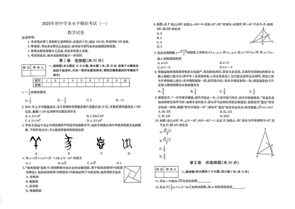 山西省吕梁市方山县部分学校2025届九年级下学期中考第一次模拟考试数学试卷.pdf_第1页