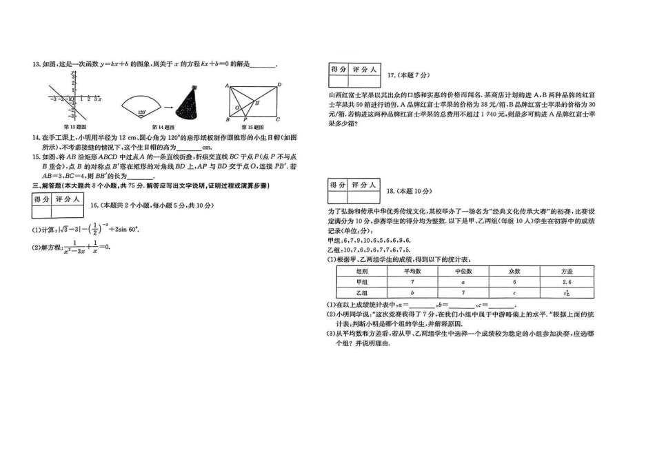 山西省吕梁市方山县部分学校2025届九年级下学期中考第一次模拟考试数学试卷.pdf_第2页