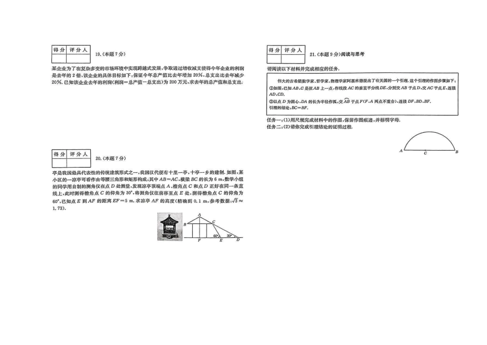 山西省吕梁市方山县部分学校2025届九年级下学期中考第一次模拟考试数学试卷.pdf_第3页