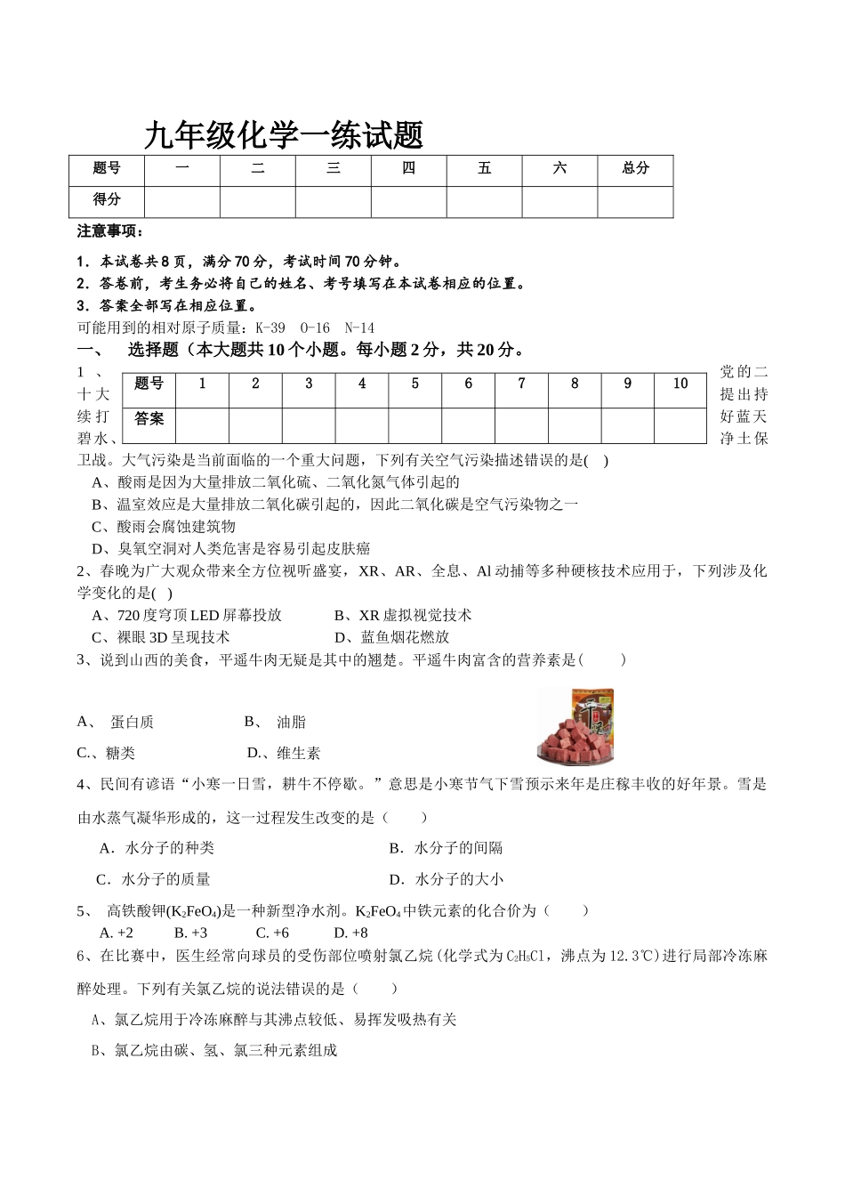 山西省吕梁市交城县2025届九年级下学期中考第一次模拟考试化学试卷.docx_第1页
