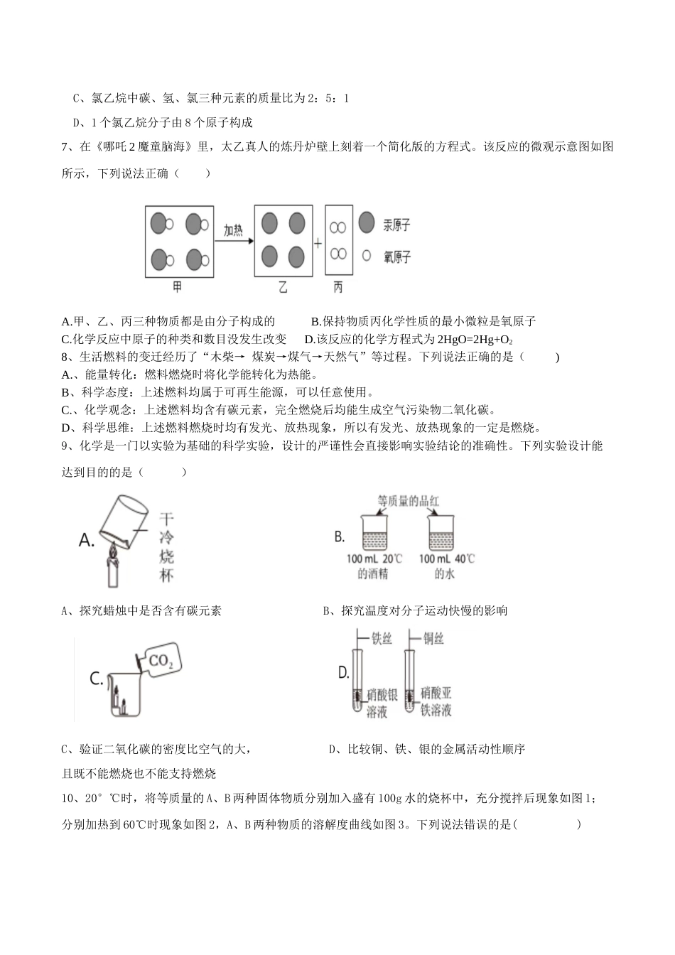 山西省吕梁市交城县2025届九年级下学期中考第一次模拟考试化学试卷.docx_第2页