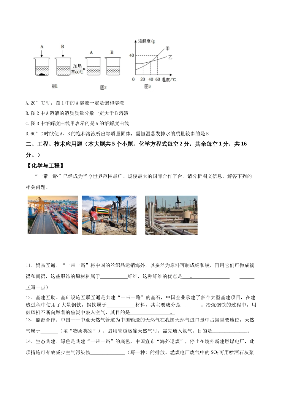 山西省吕梁市交城县2025届九年级下学期中考第一次模拟考试化学试卷.docx_第3页