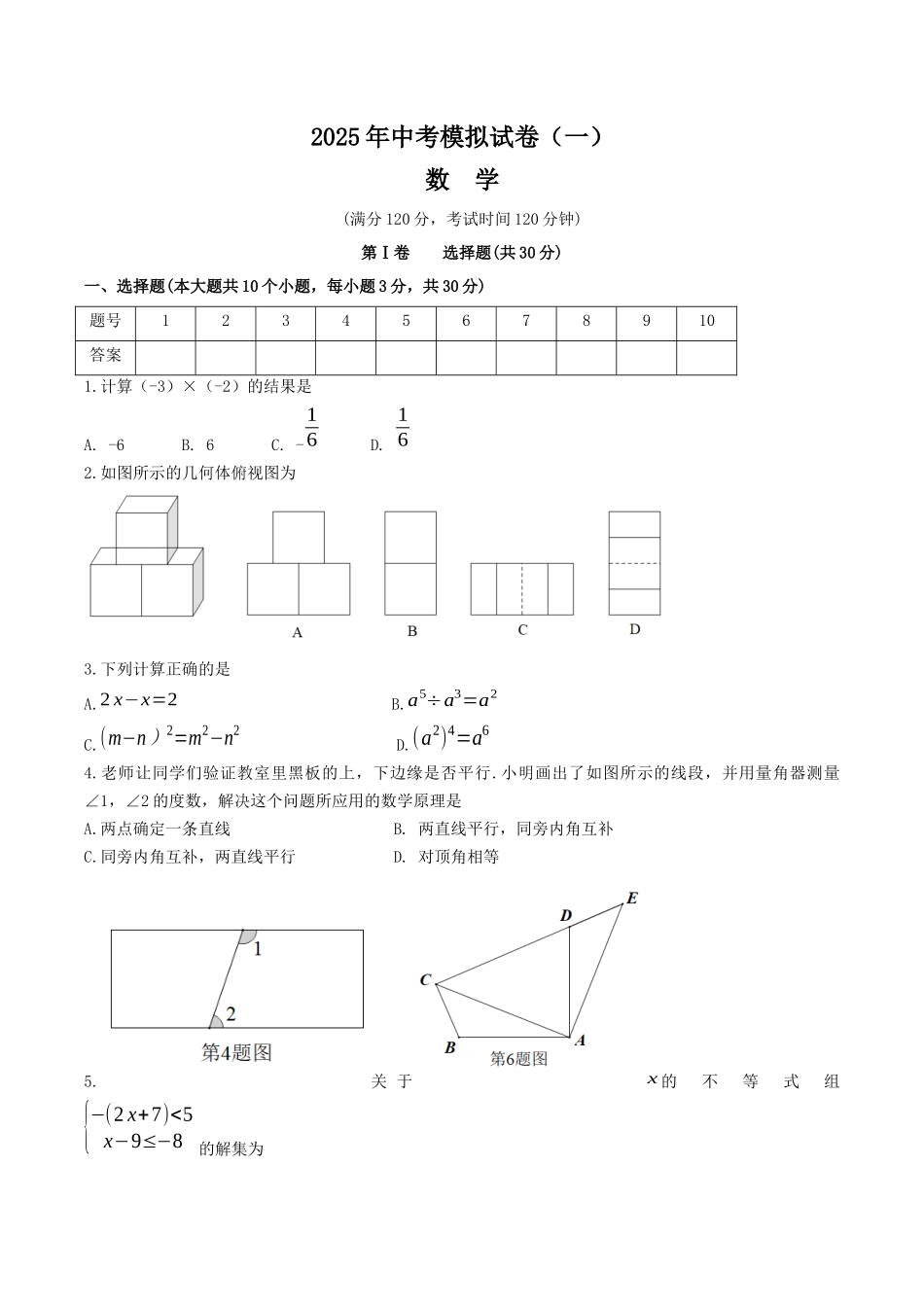 山西省吕梁市交城县2025届九年级下学期中考第一次模拟考试数学试卷.docx_第1页