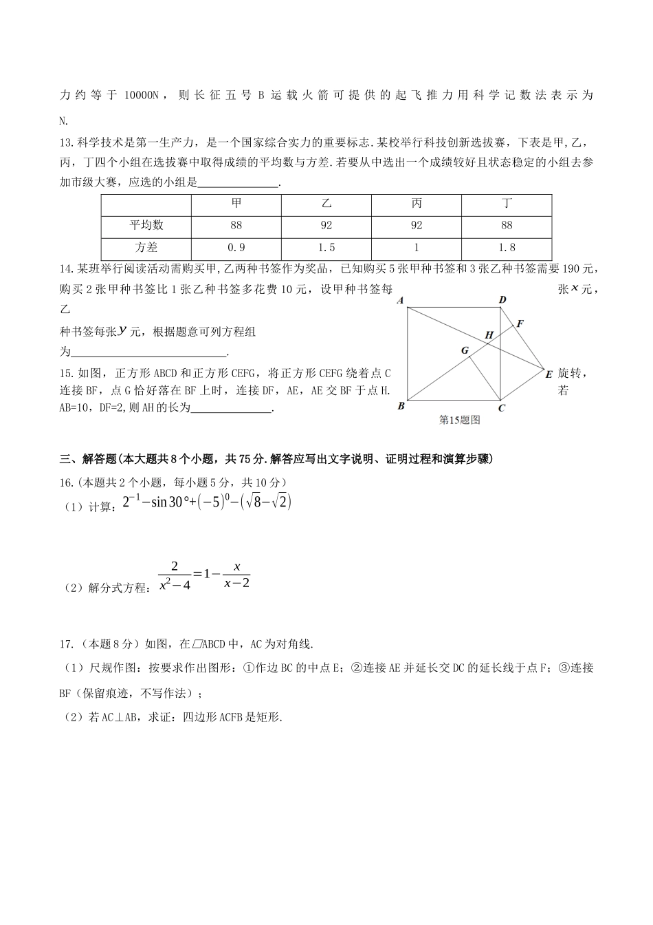 山西省吕梁市交城县2025届九年级下学期中考第一次模拟考试数学试卷.docx_第3页