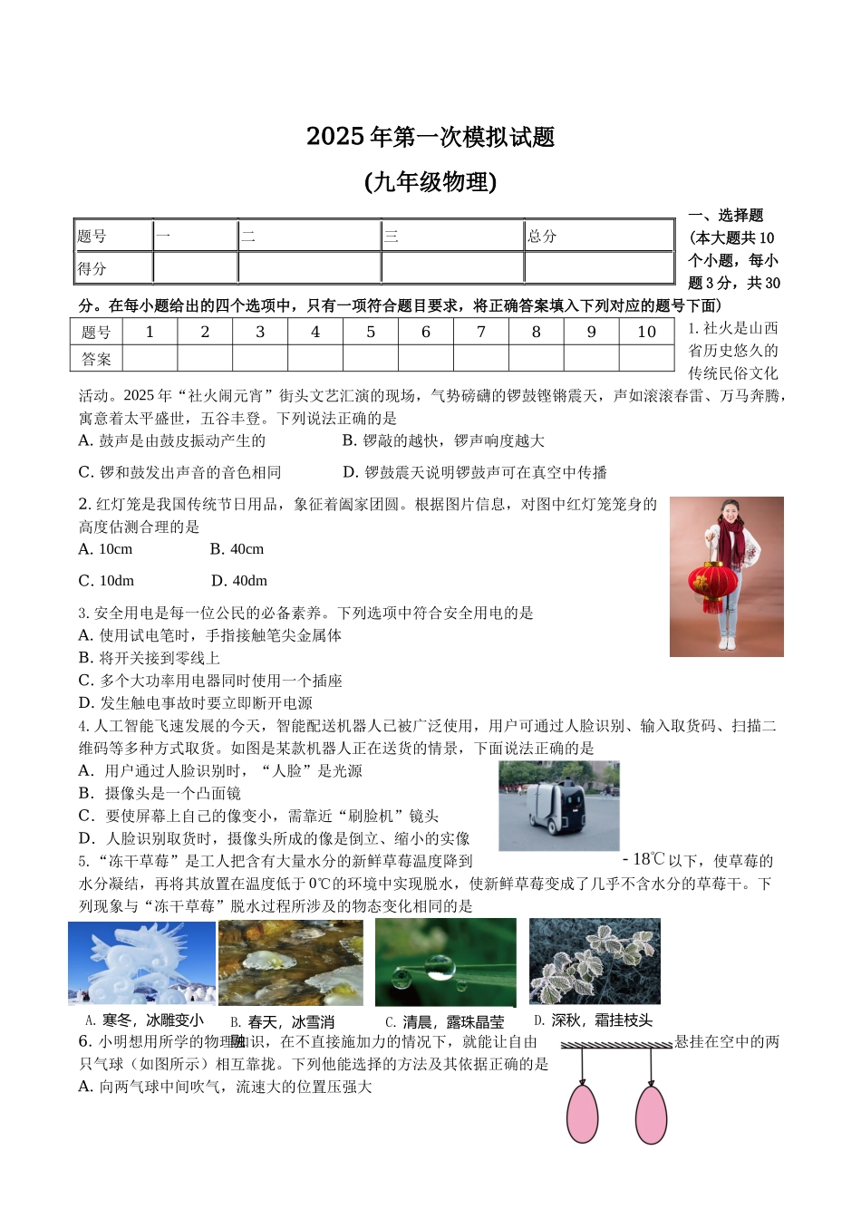 山西省吕梁市交城县2025届九年级下学期中考第一次模拟考试物理试卷.docx_第1页