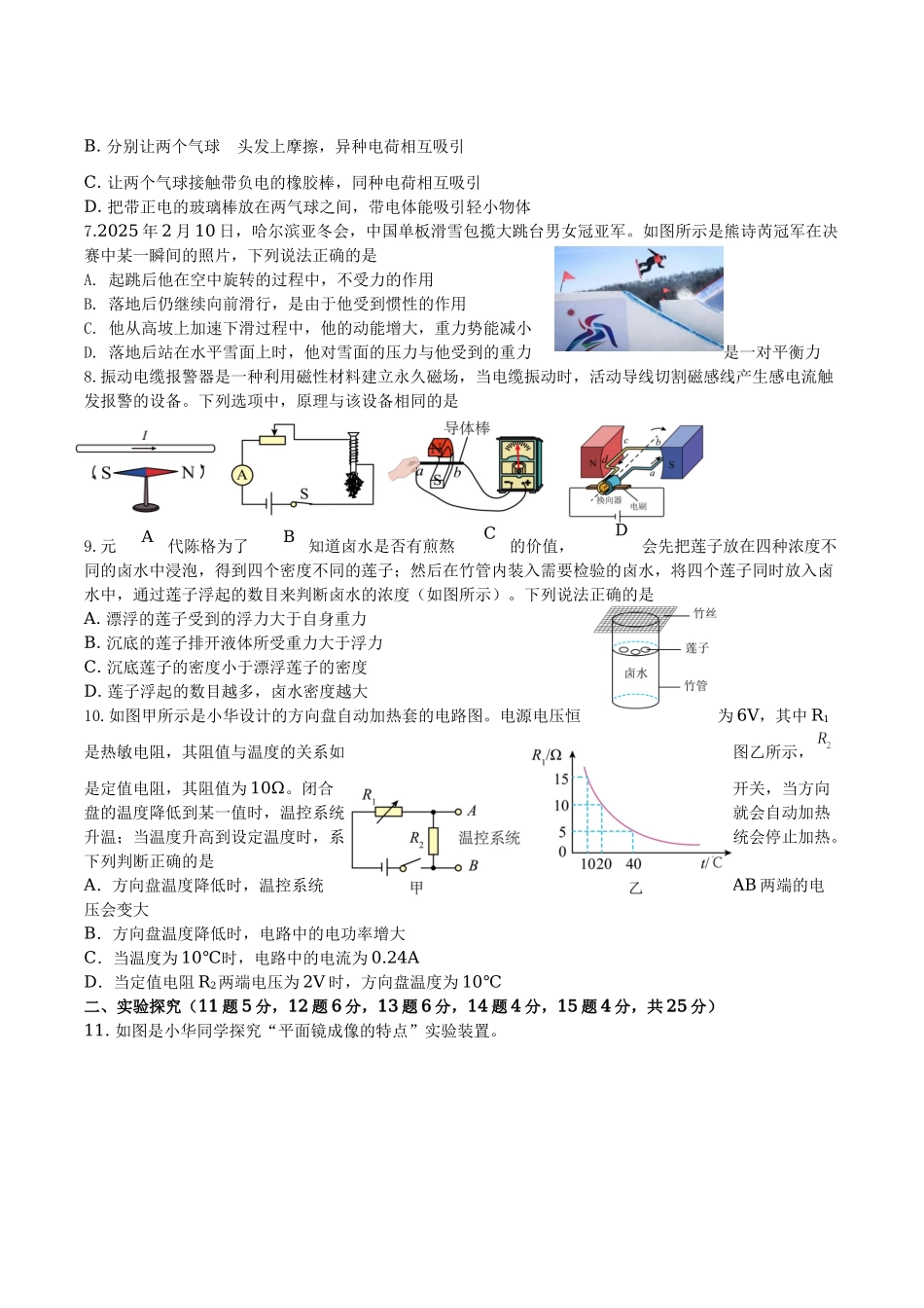 山西省吕梁市交城县2025届九年级下学期中考第一次模拟考试物理试卷.docx_第2页