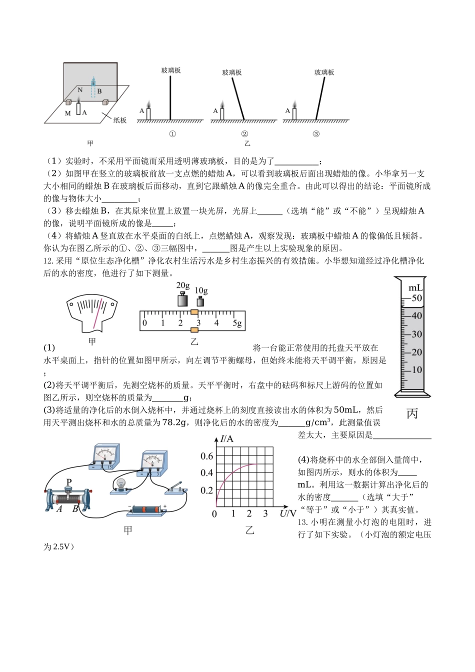 山西省吕梁市交城县2025届九年级下学期中考第一次模拟考试物理试卷.docx_第3页