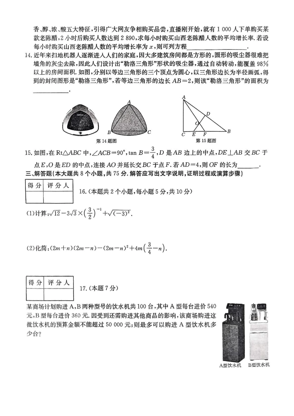 山西省吕梁市交口县部分学校2025届九年级下学期中考一模数学试卷.pdf_第3页
