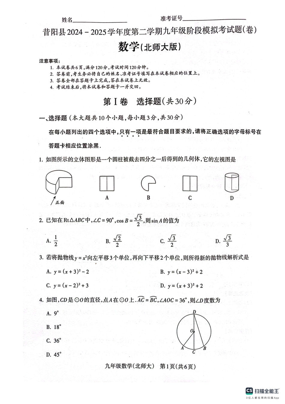 山西省吕昔阳县2025届九年级模拟考试数学试卷.pdf_第1页