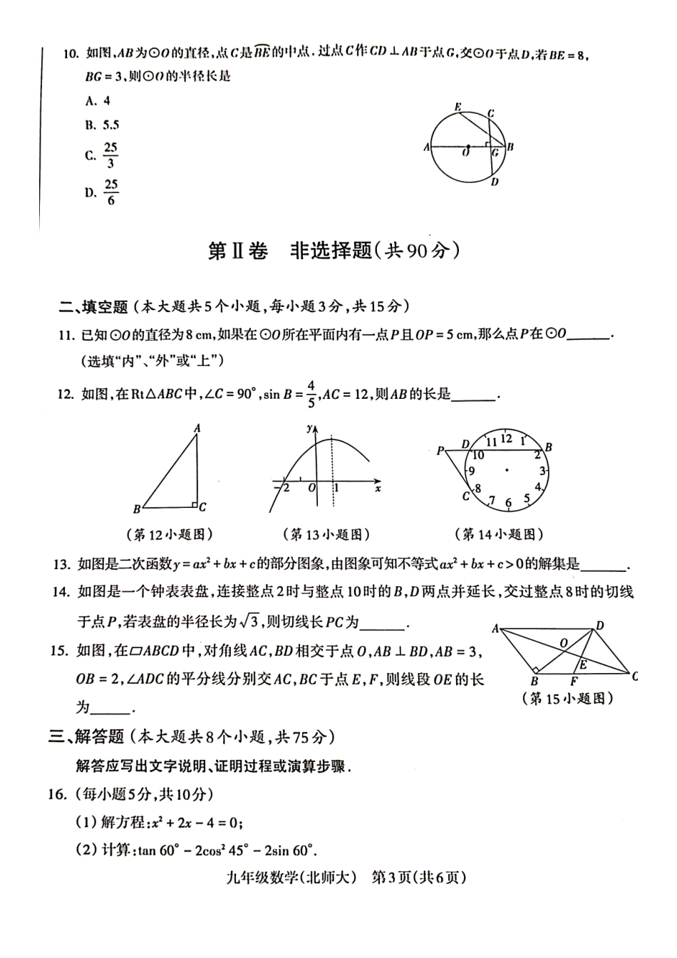 山西省吕昔阳县2025届九年级模拟考试数学试卷.pdf_第3页