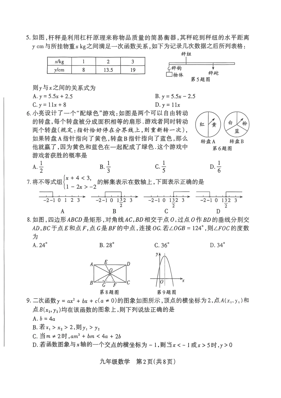 山西省朔州市怀仁市2025届九年级下学期中考一模数学试卷.pdf_第2页