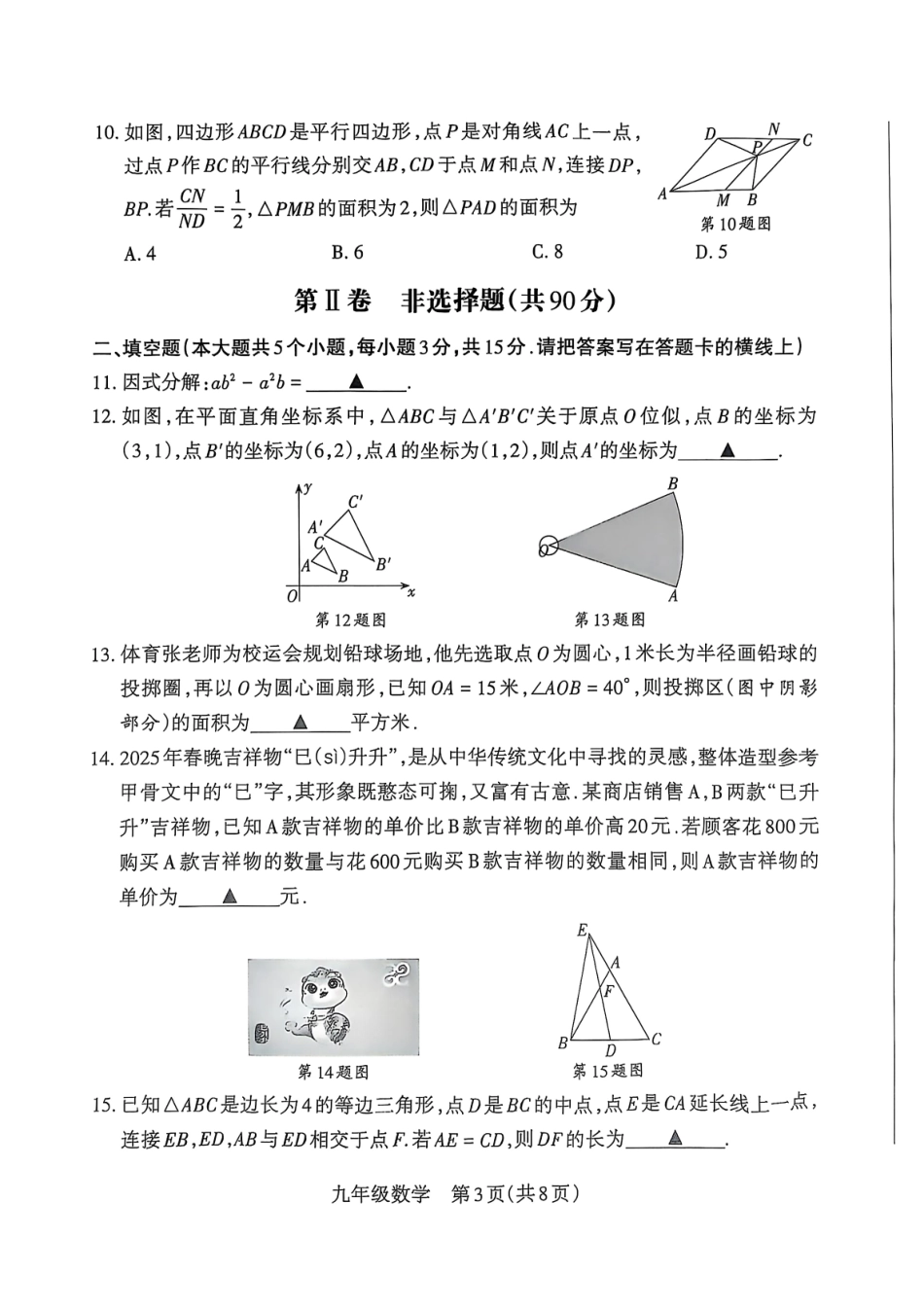 山西省朔州市怀仁市2025届九年级下学期中考一模数学试卷.pdf_第3页