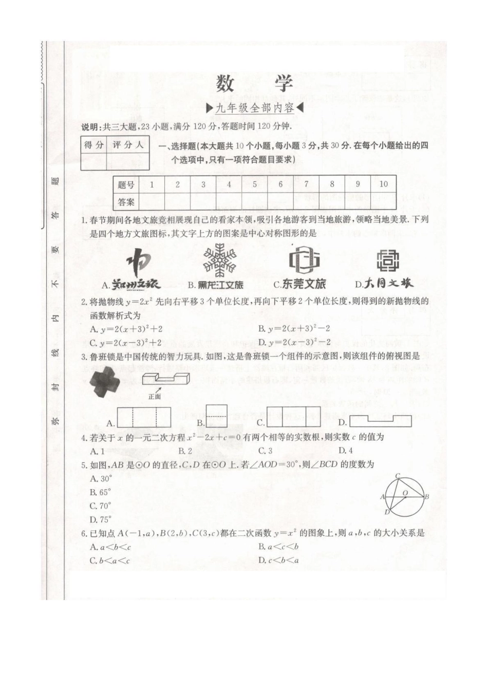 山西省朔州市朔城区多校2025届九年级下学期中考一模数学试卷.pdf_第1页