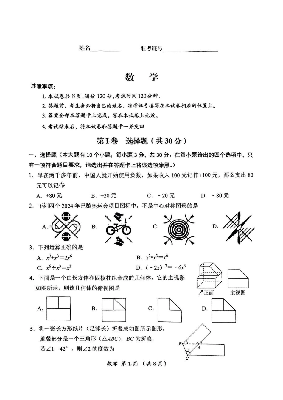 山西省忻州市部分学校2025届九年级下学期中考一模数学试卷.pdf_第1页