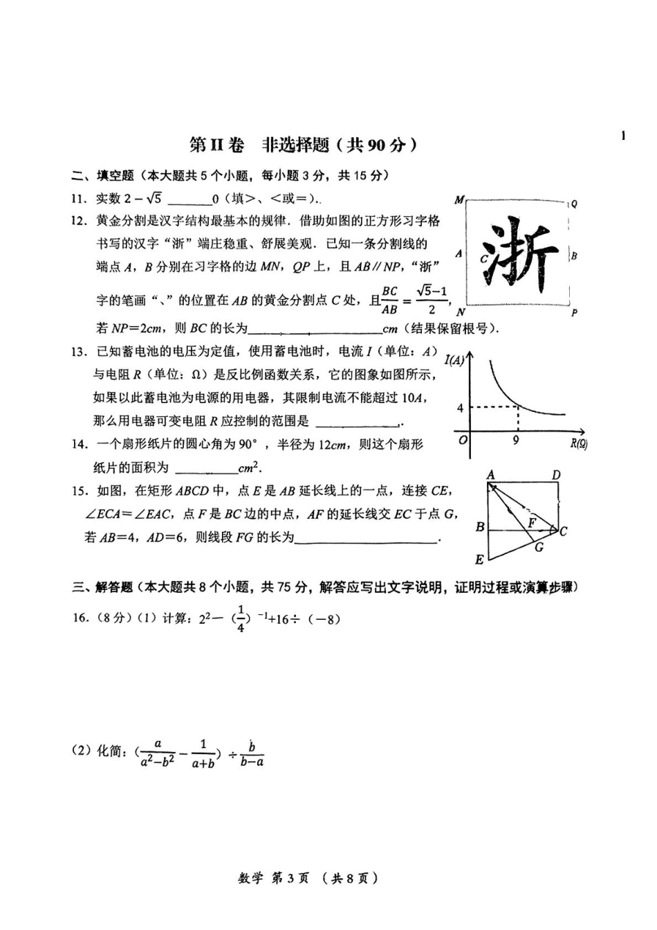 山西省忻州市部分学校2025届九年级下学期中考一模数学试卷.pdf_第3页