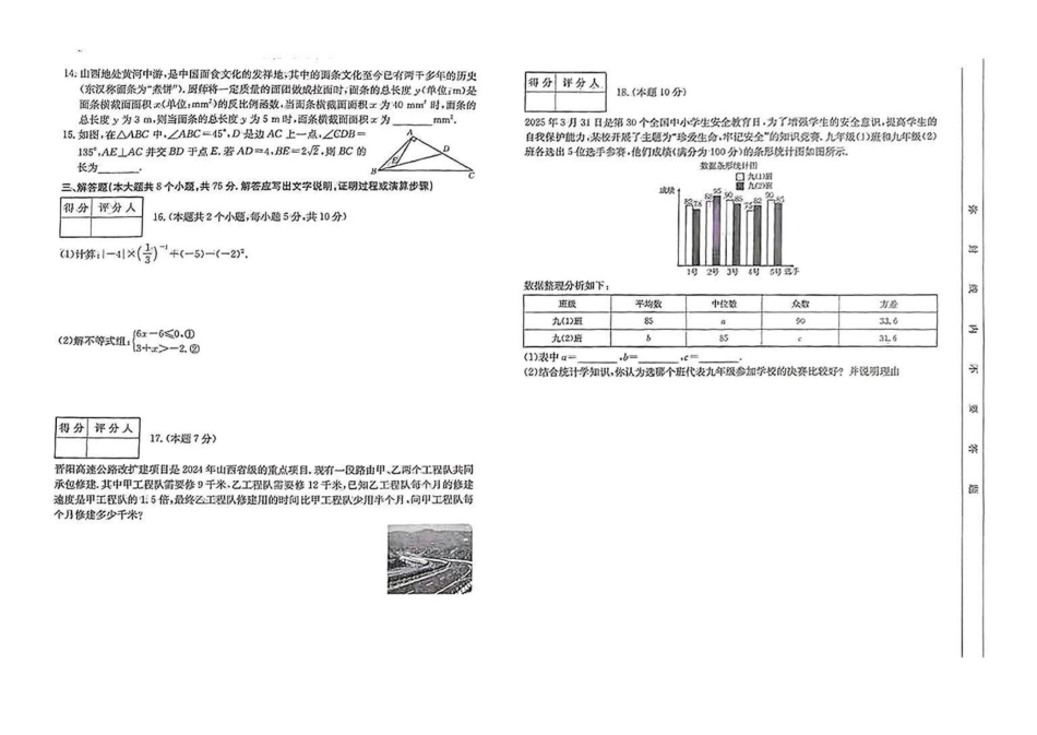山西省运城市夏县部分学校2025届九年级下学期中考第一次模拟考试数学试卷.pdf_第2页