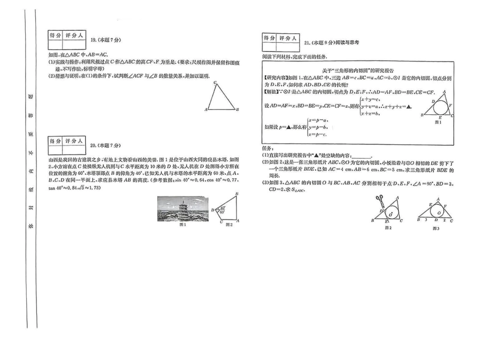 山西省运城市夏县部分学校2025届九年级下学期中考第一次模拟考试数学试卷.pdf_第3页