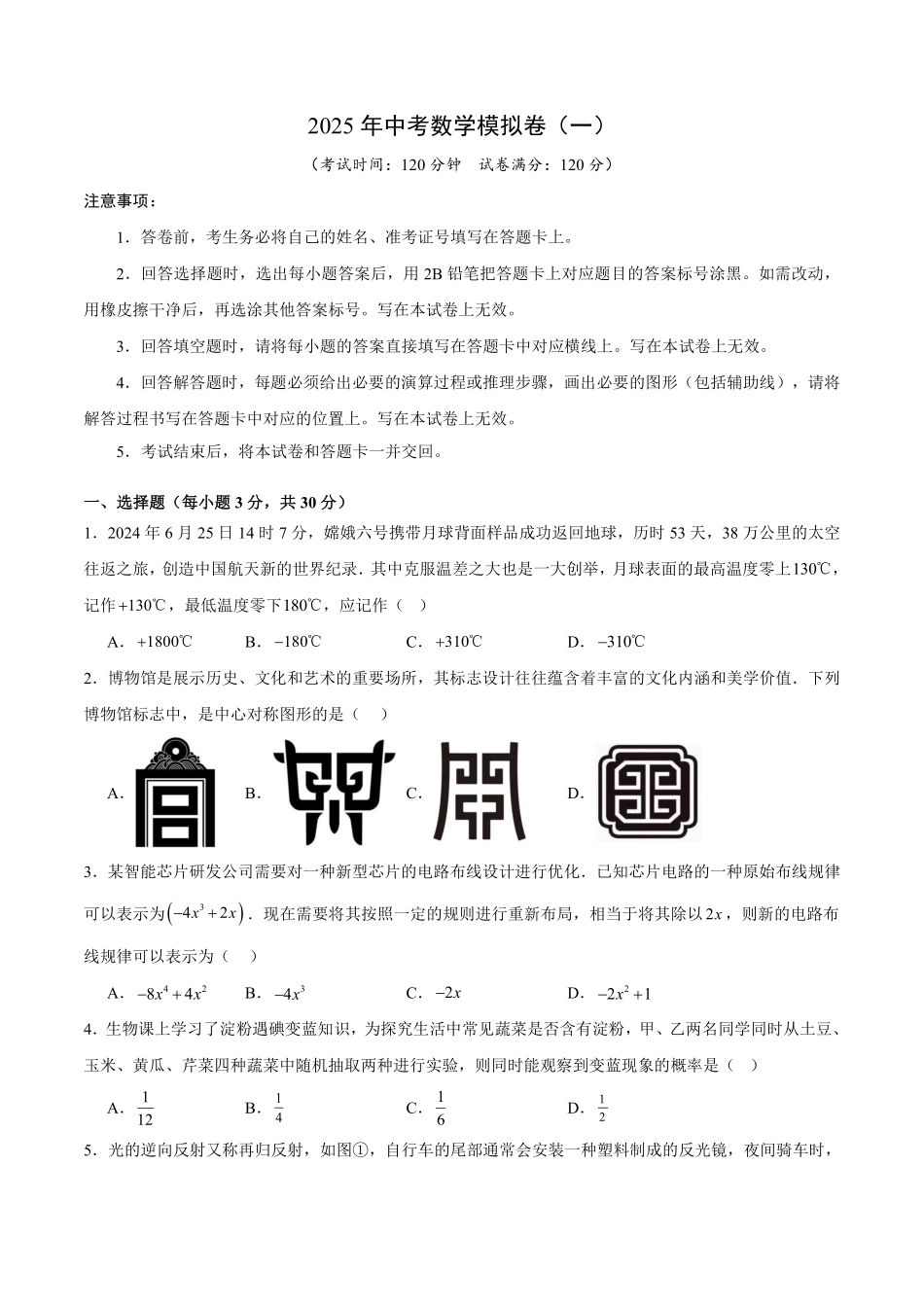 山西省长治市部分学校2025届九年级下学期中考第一次模拟考试数学试卷.pdf_第1页