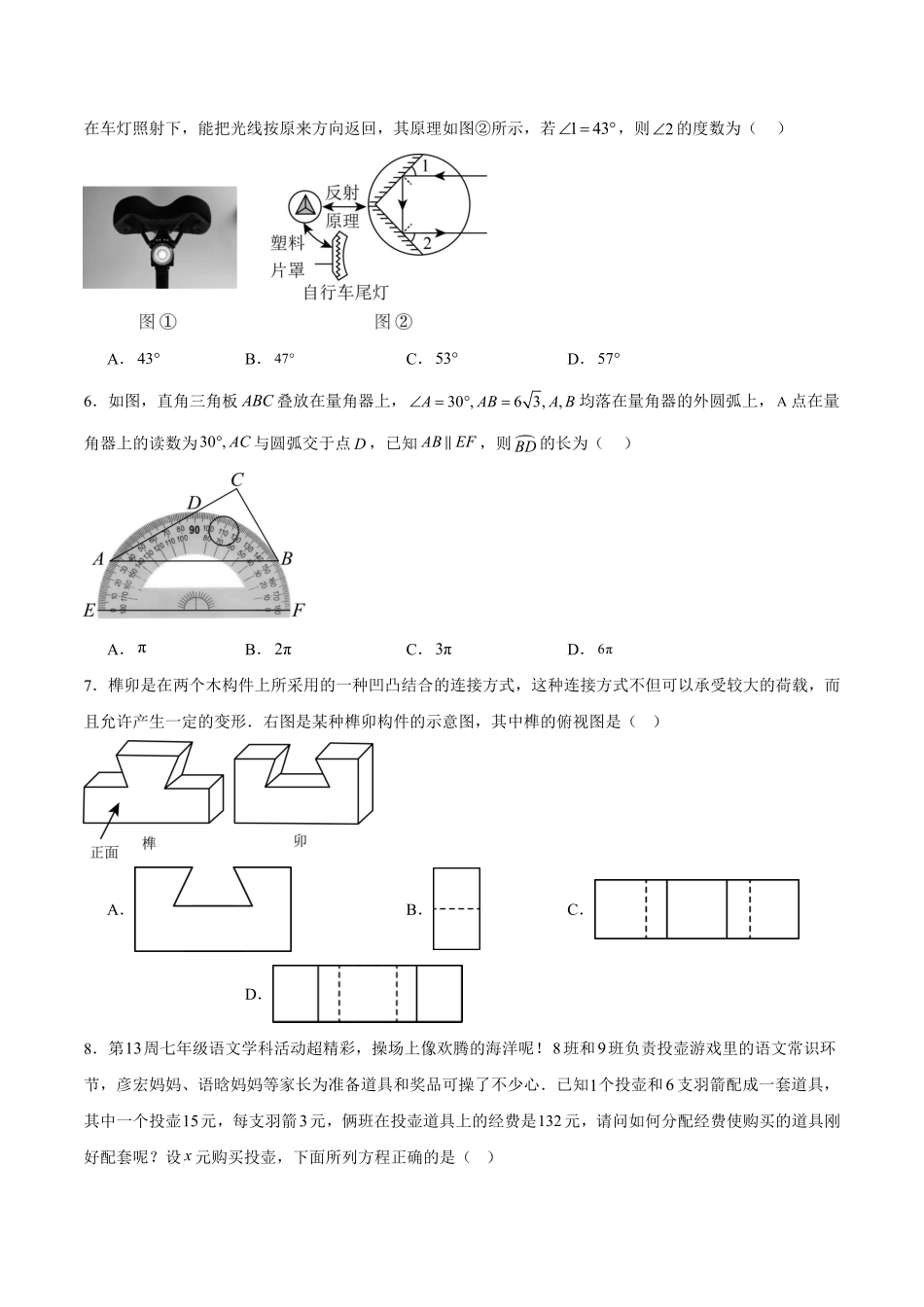 山西省长治市部分学校2025届九年级下学期中考第一次模拟考试数学试卷.pdf_第2页