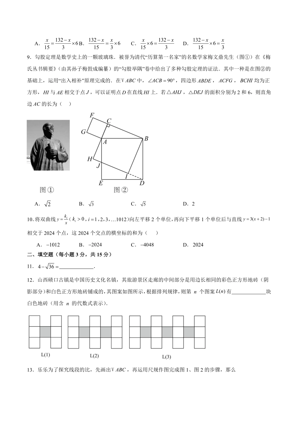 山西省长治市部分学校2025届九年级下学期中考第一次模拟考试数学试卷.pdf_第3页