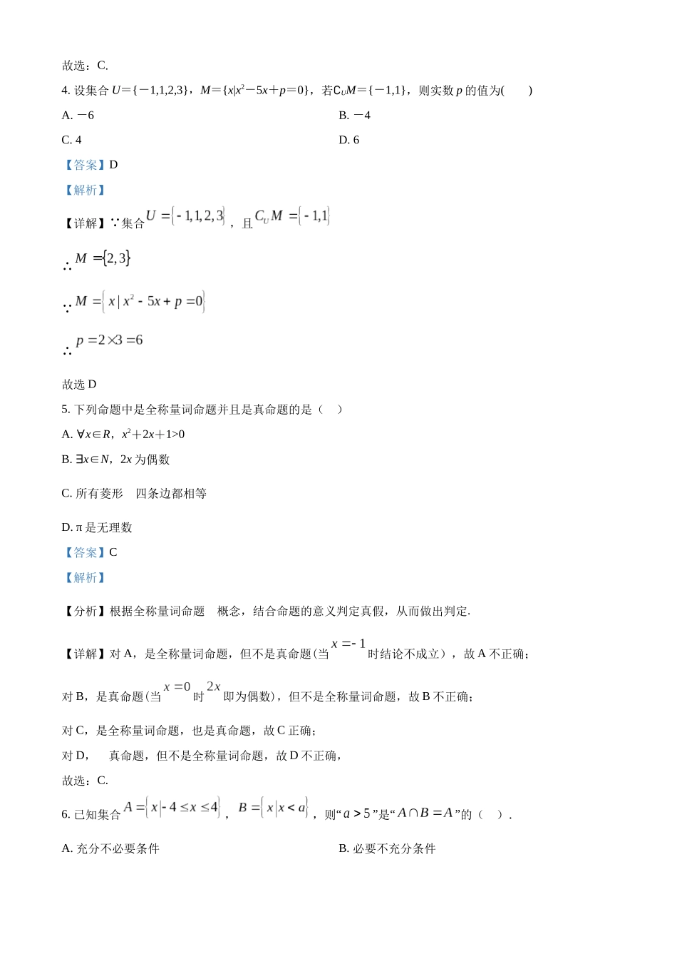 陕西省西安市第八十五中学2023-2024学年高一上学期第一次摸底考试数学试题（解析版）.docx_第2页