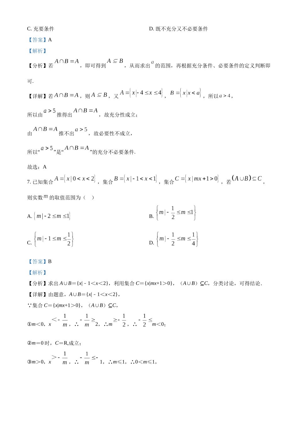 陕西省西安市第八十五中学2023-2024学年高一上学期第一次摸底考试数学试题（解析版）.docx_第3页