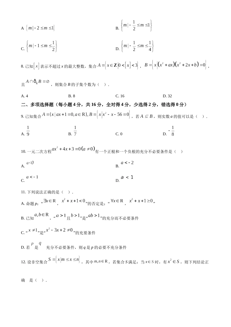 陕西省西安市第八十五中学2023-2024学年高一上学期第一次摸底考试数学试题（原卷版）.docx_第2页