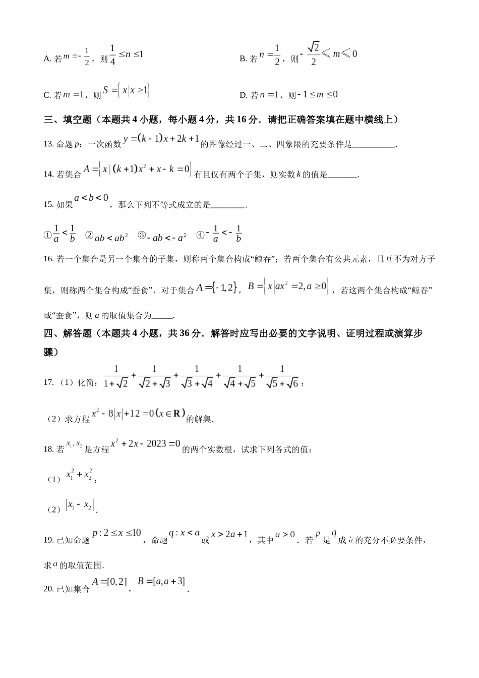 陕西省西安市第八十五中学2023-2024学年高一上学期第一次摸底考试数学试题（原卷版）.docx_第3页