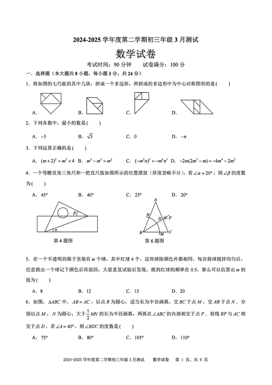 深圳实验学校初中部2024-2025学年下学期九年级3月测试数学试卷+答案.pdf_第1页