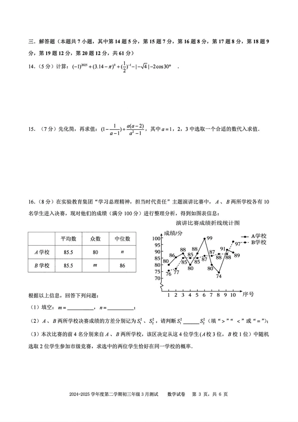 深圳实验学校初中部2024-2025学年下学期九年级3月测试数学试卷+答案.pdf_第3页